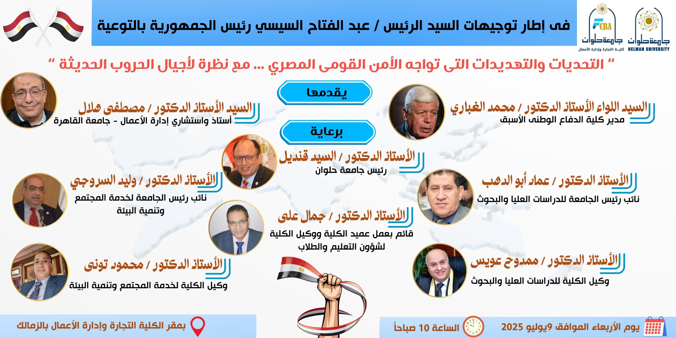 ندوة توعوية بجامعة حلوان بعنوان: 